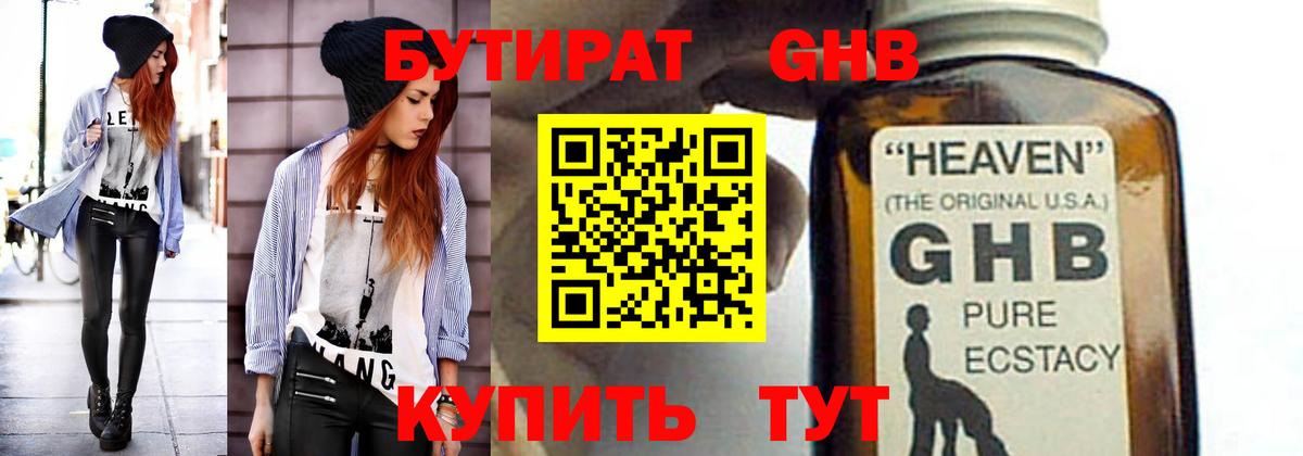 БУТИРАТ жидкий экстази  Вход с VPN  Сургут 