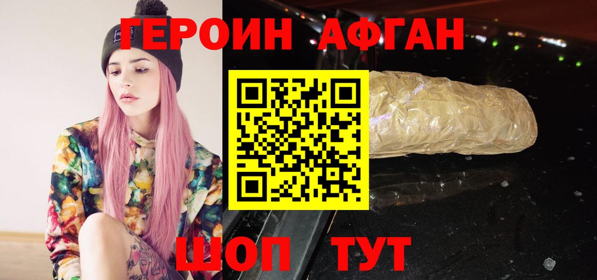 ГЕРОИН афганец  Вход с VPN  Сургут 